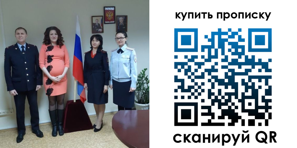 прописка штамп в Жигулёвске