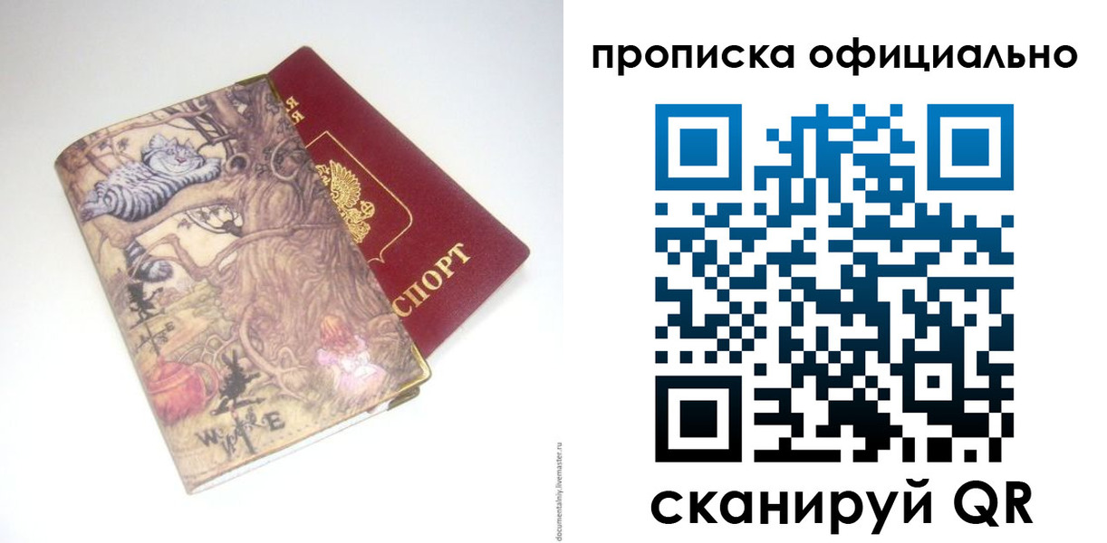 прописка 2025 в Жигулёвске