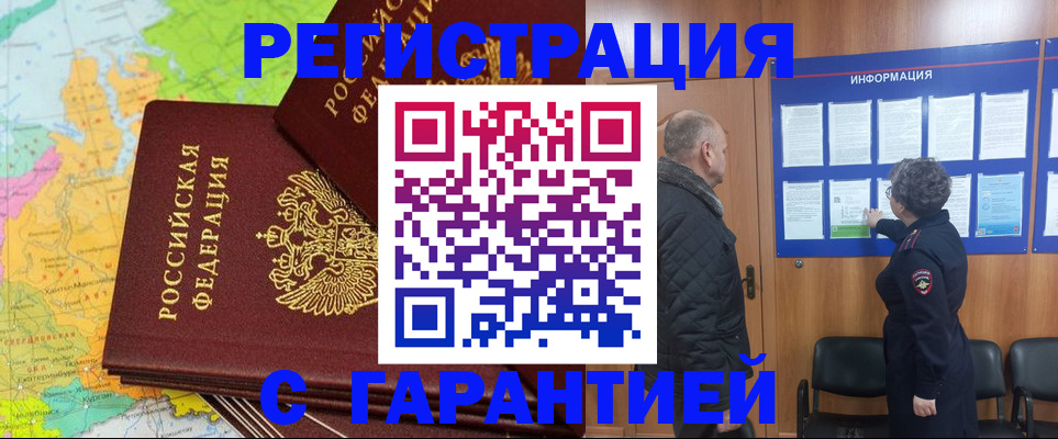 временная регистрация для всех в Жигулёвске