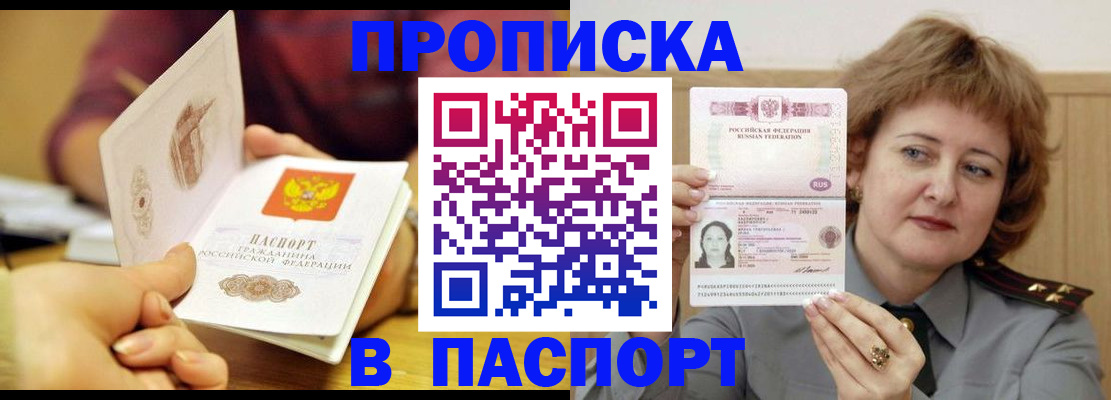 прописка паспорт в Жигулёвске