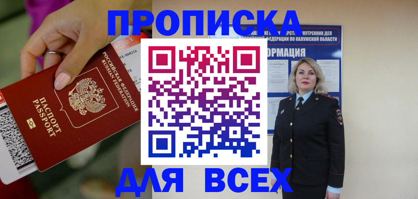 прописка регистрация в Жигулёвске