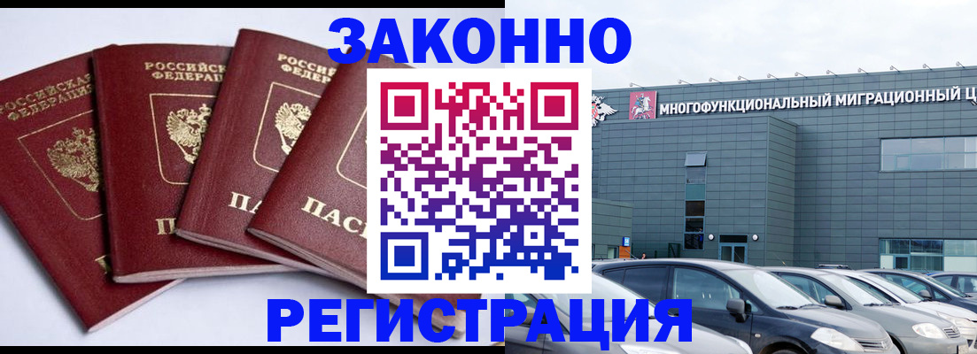 прописка для работы в Жигулёвске